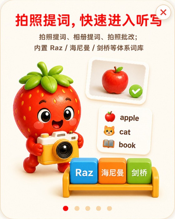 草莓听写引导卡：拍照提词，快速进入听写