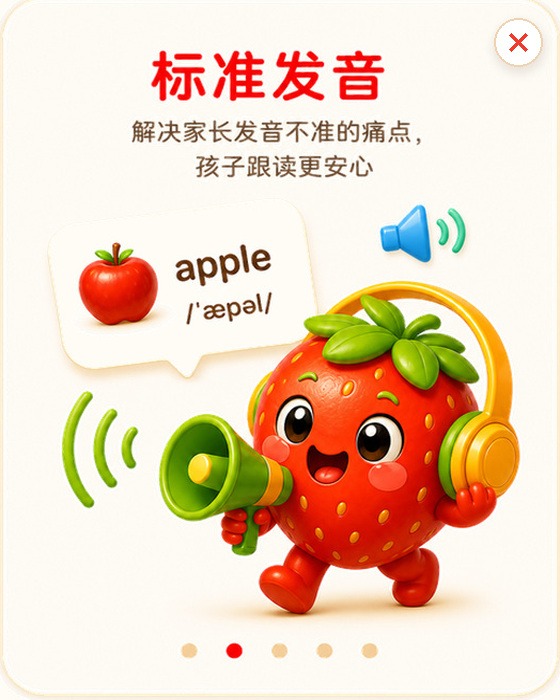 草莓听写引导卡：标准发音
