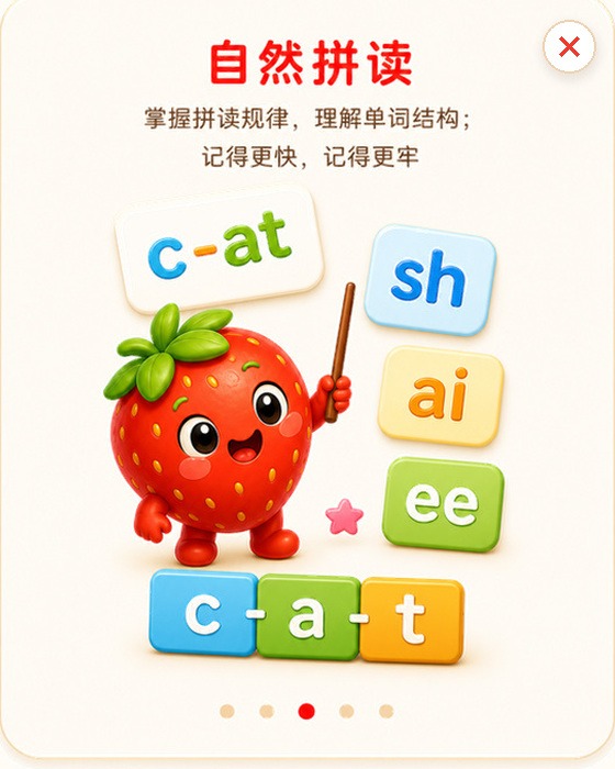 草莓听写引导卡：自然拼读